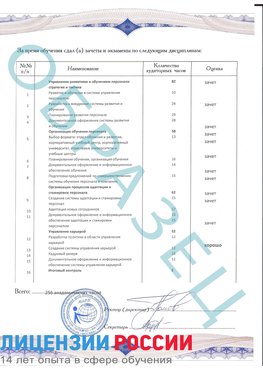 Образец приложение к диплому (страница 2) Рыбинск Профессиональная переподготовка сотрудников 